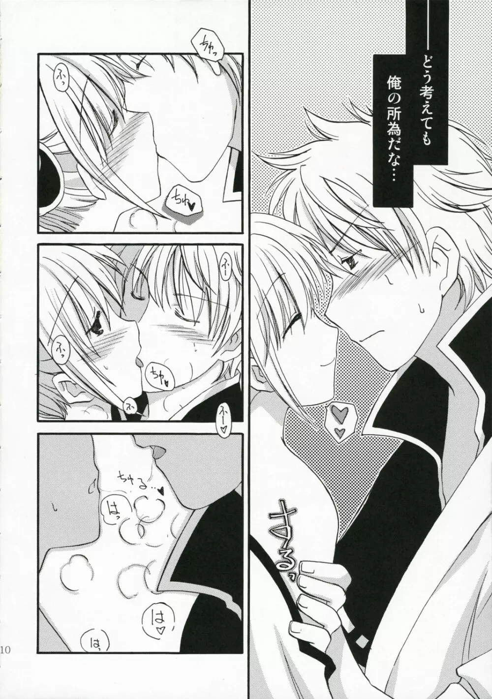 素こんぶ食べてスッパマン - page9