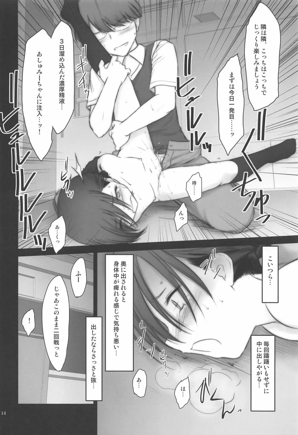 プチスール 18 - page13