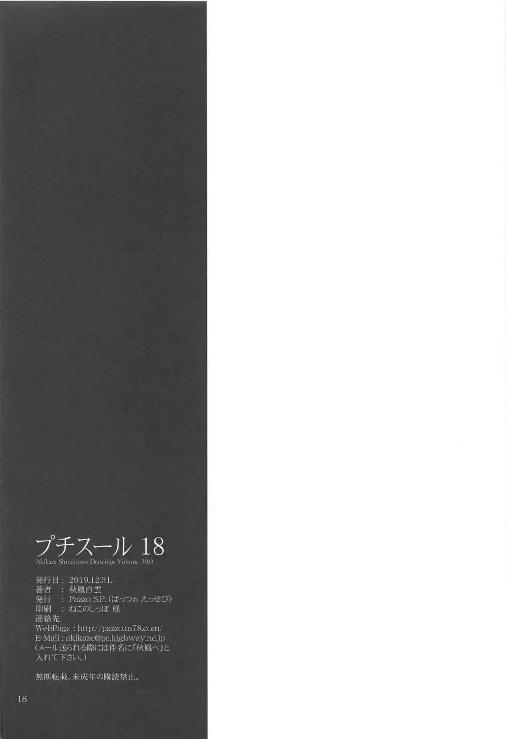 プチスール 18 - page17