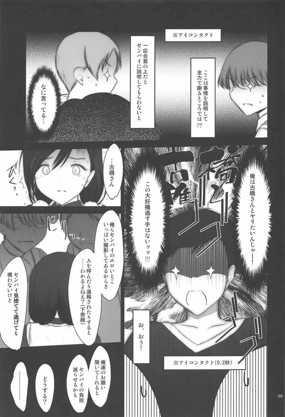 プチスール 18 - page8