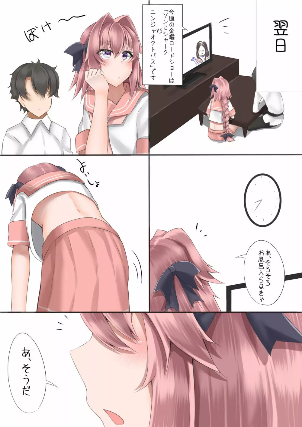 見せてよアストルフォくん！ - page22