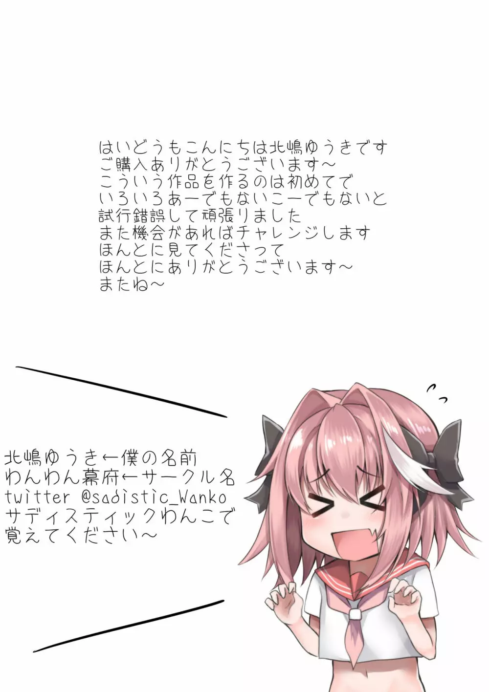 見せてよアストルフォくん！ - page24