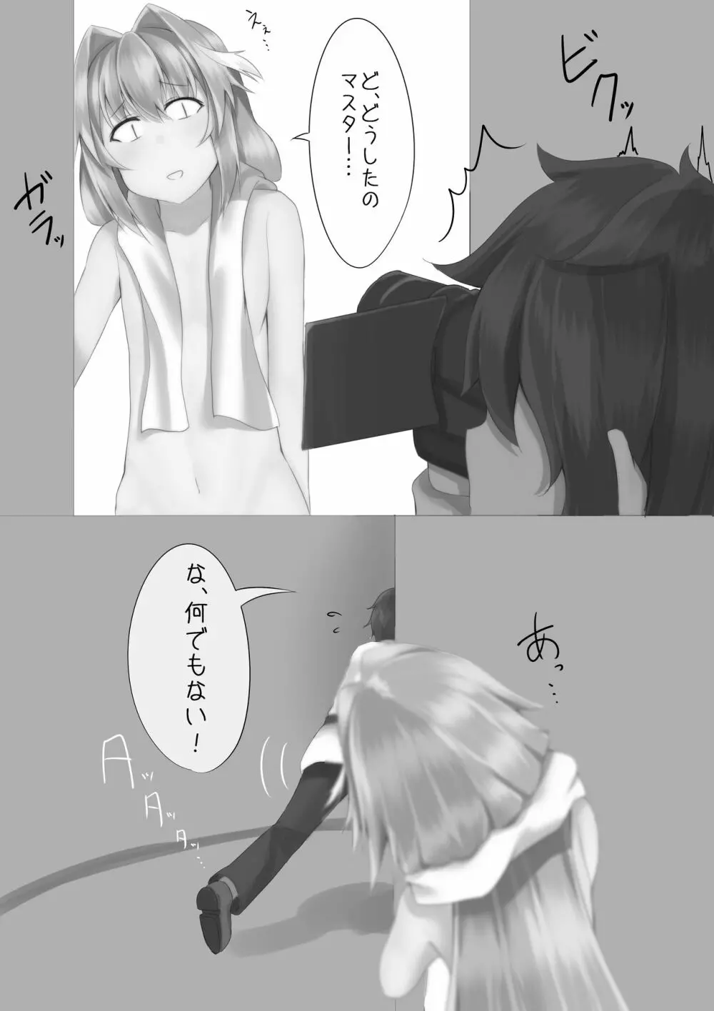 見せてよアストルフォくん！ - page28