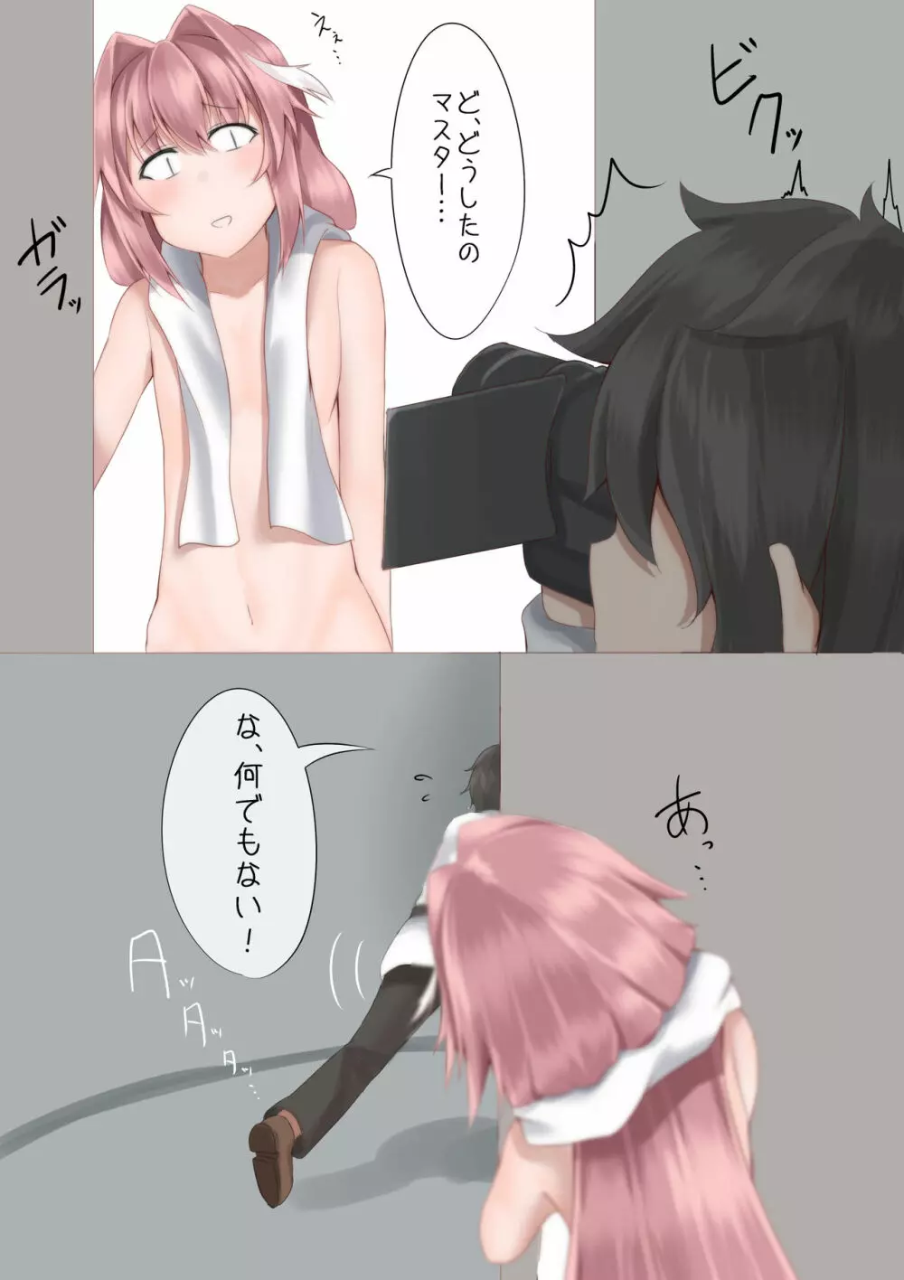 見せてよアストルフォくん！ - page4