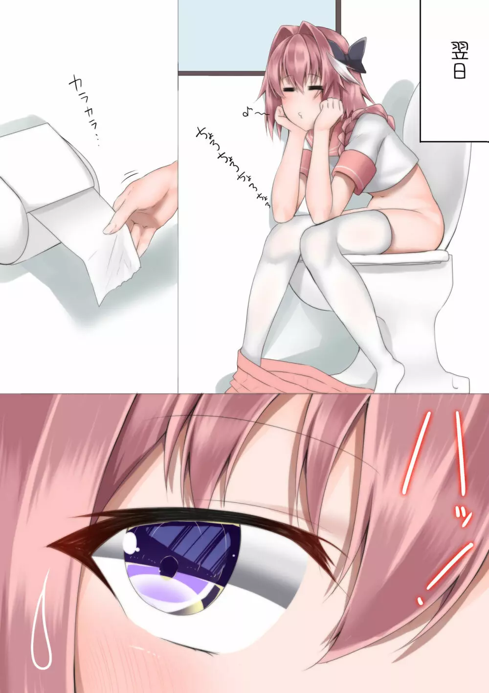 見せてよアストルフォくん！ - page5