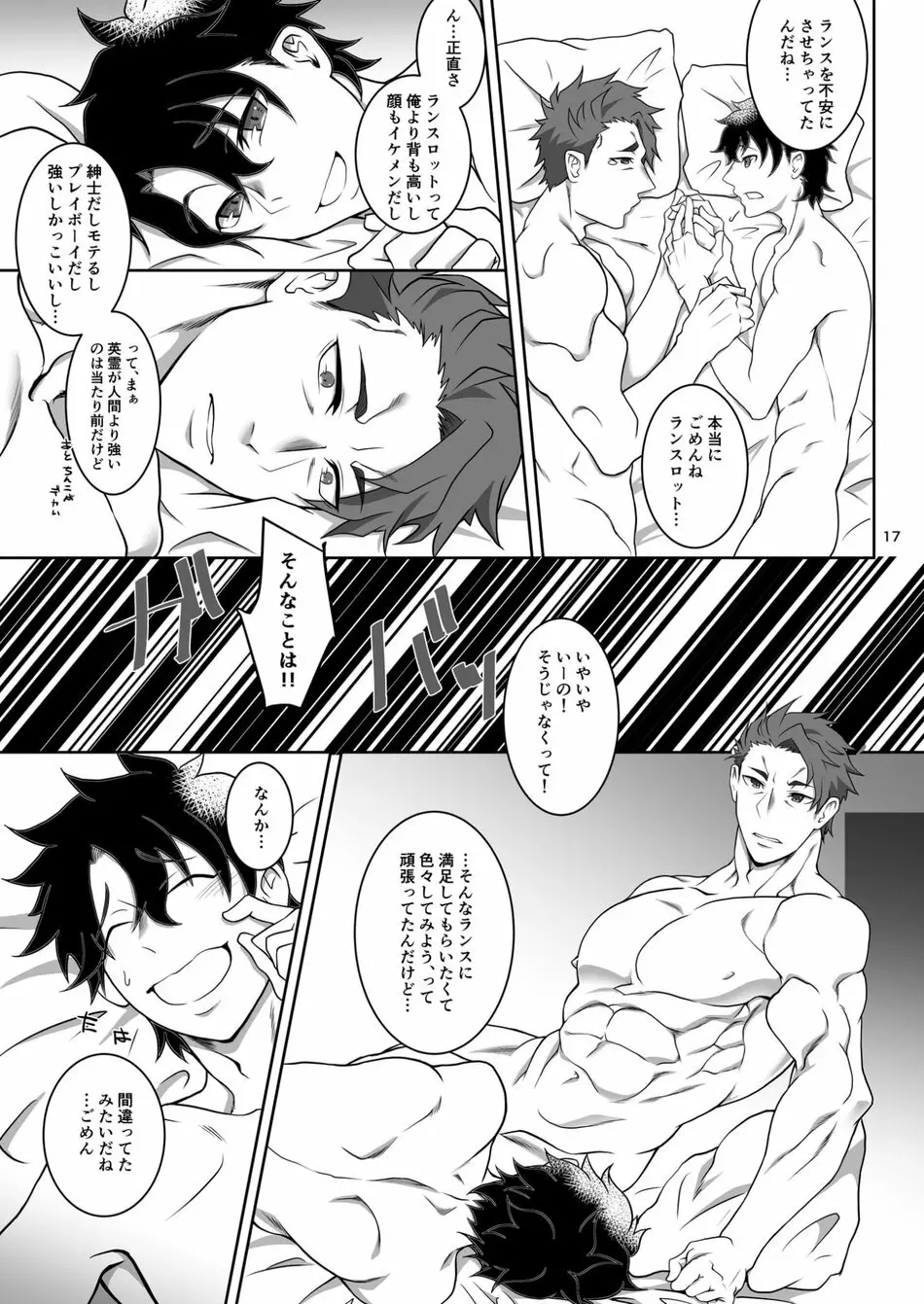 ベッド イン ランスロット - page16