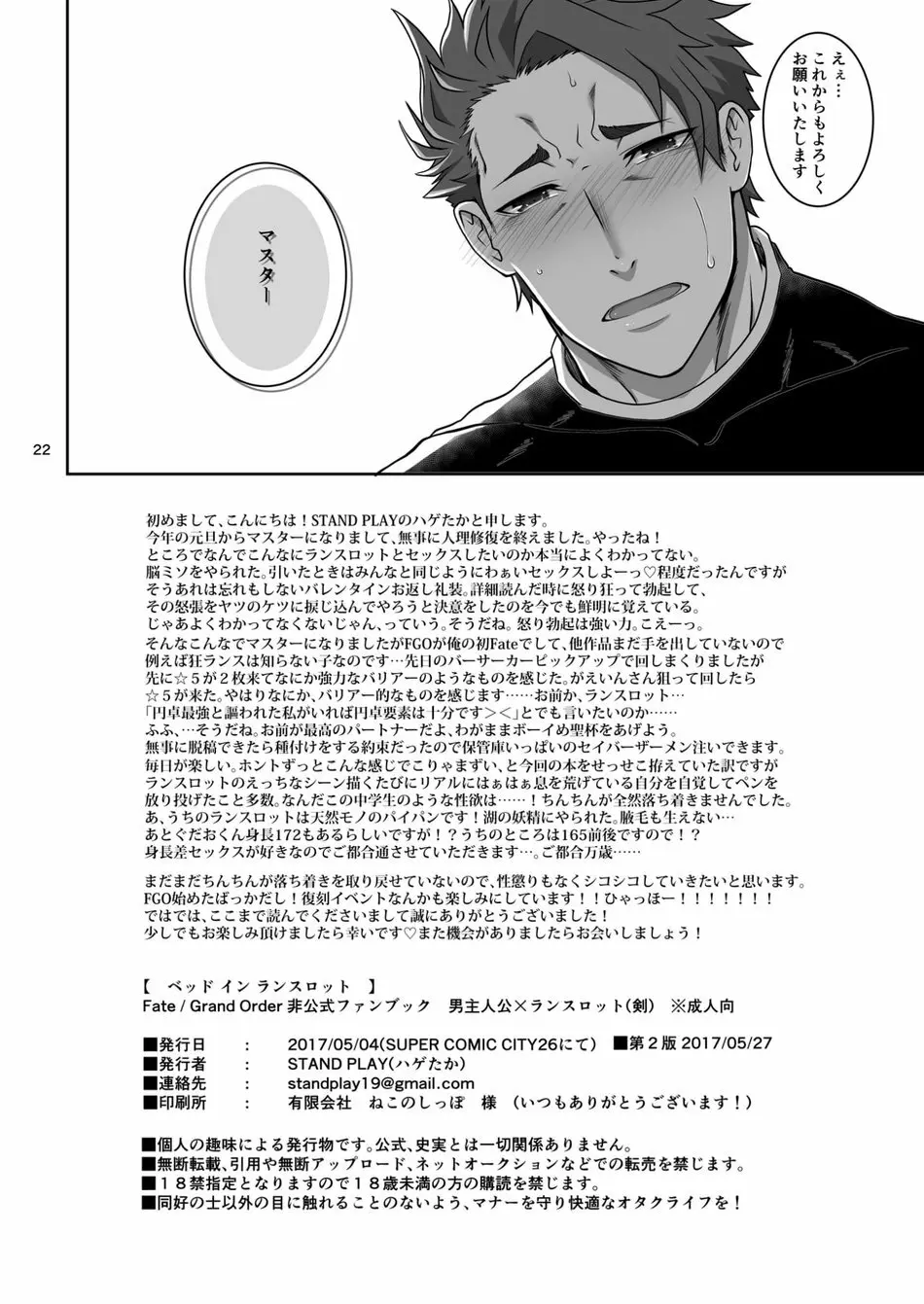 ベッド イン ランスロット - page21