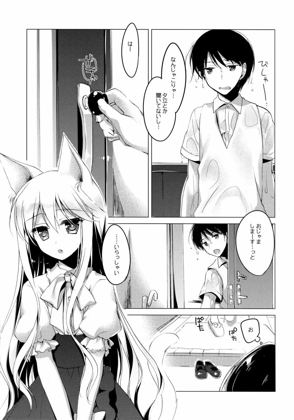 ImitationLovers - page106