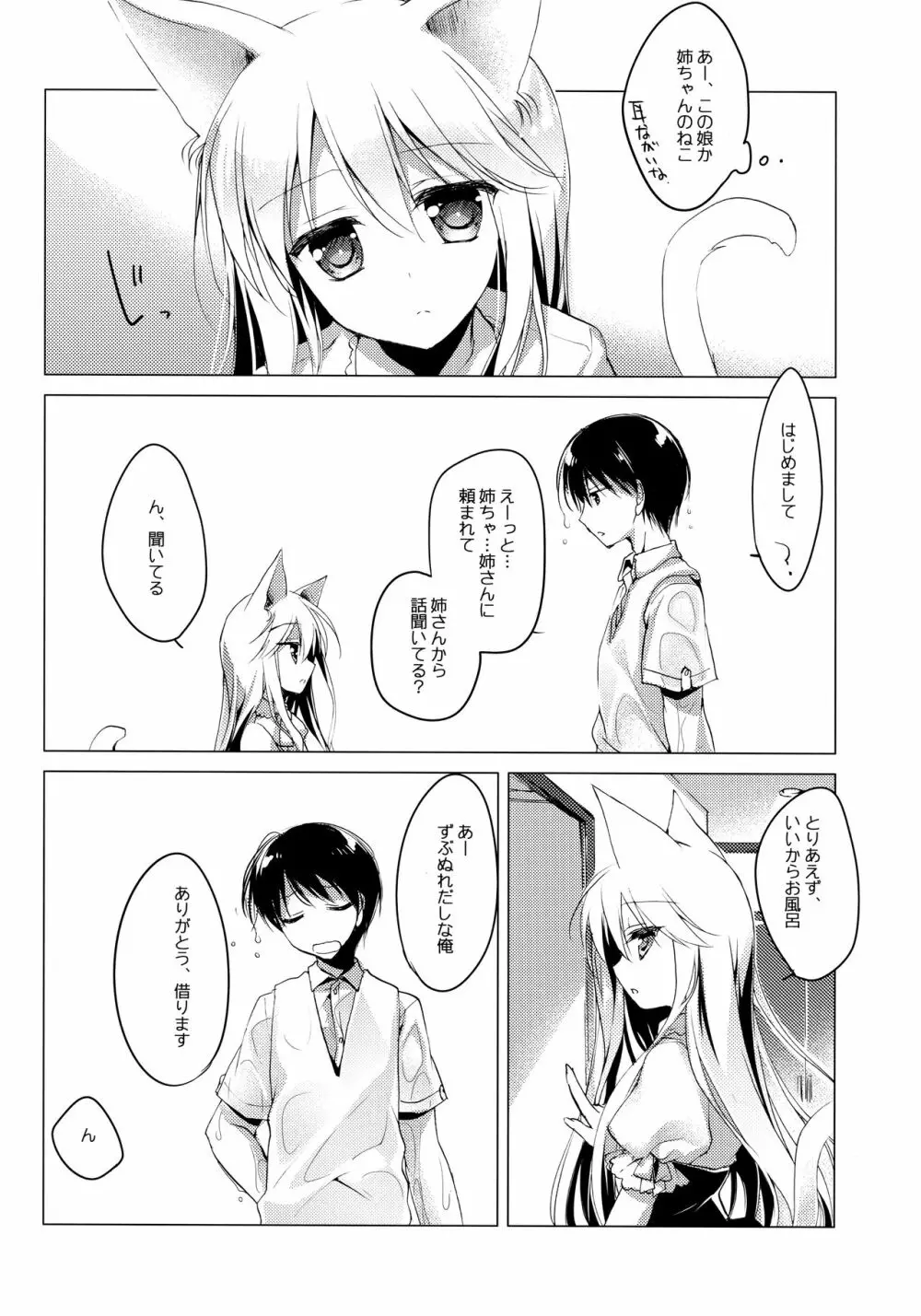 ImitationLovers - page107