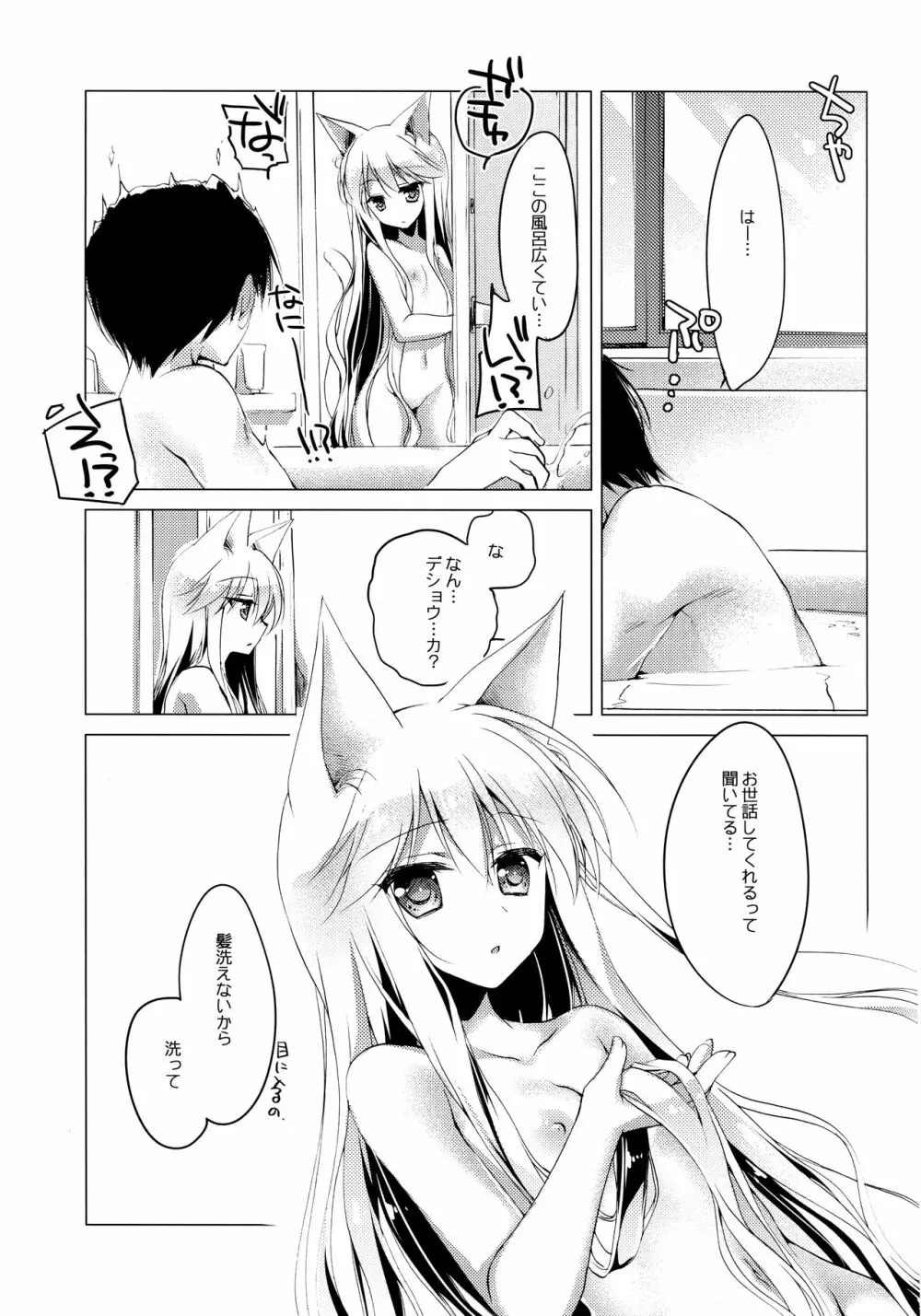 ImitationLovers - page108