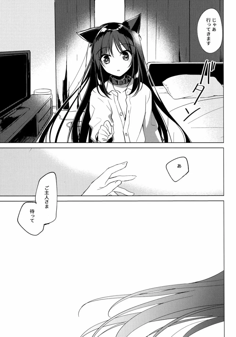 ImitationLovers - page138