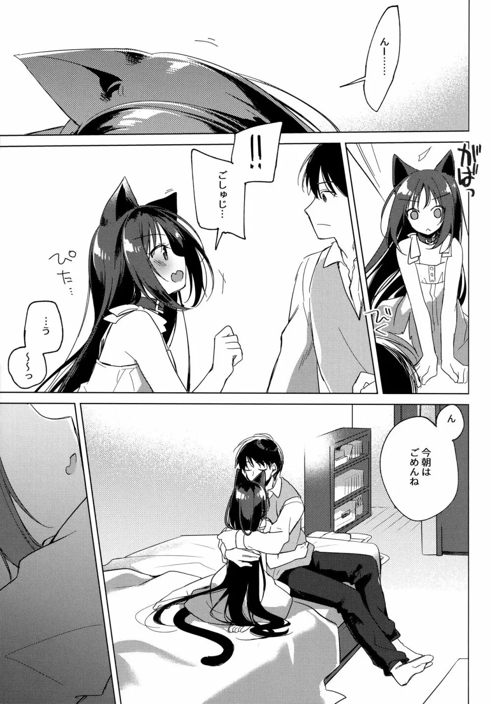 ImitationLovers - page146