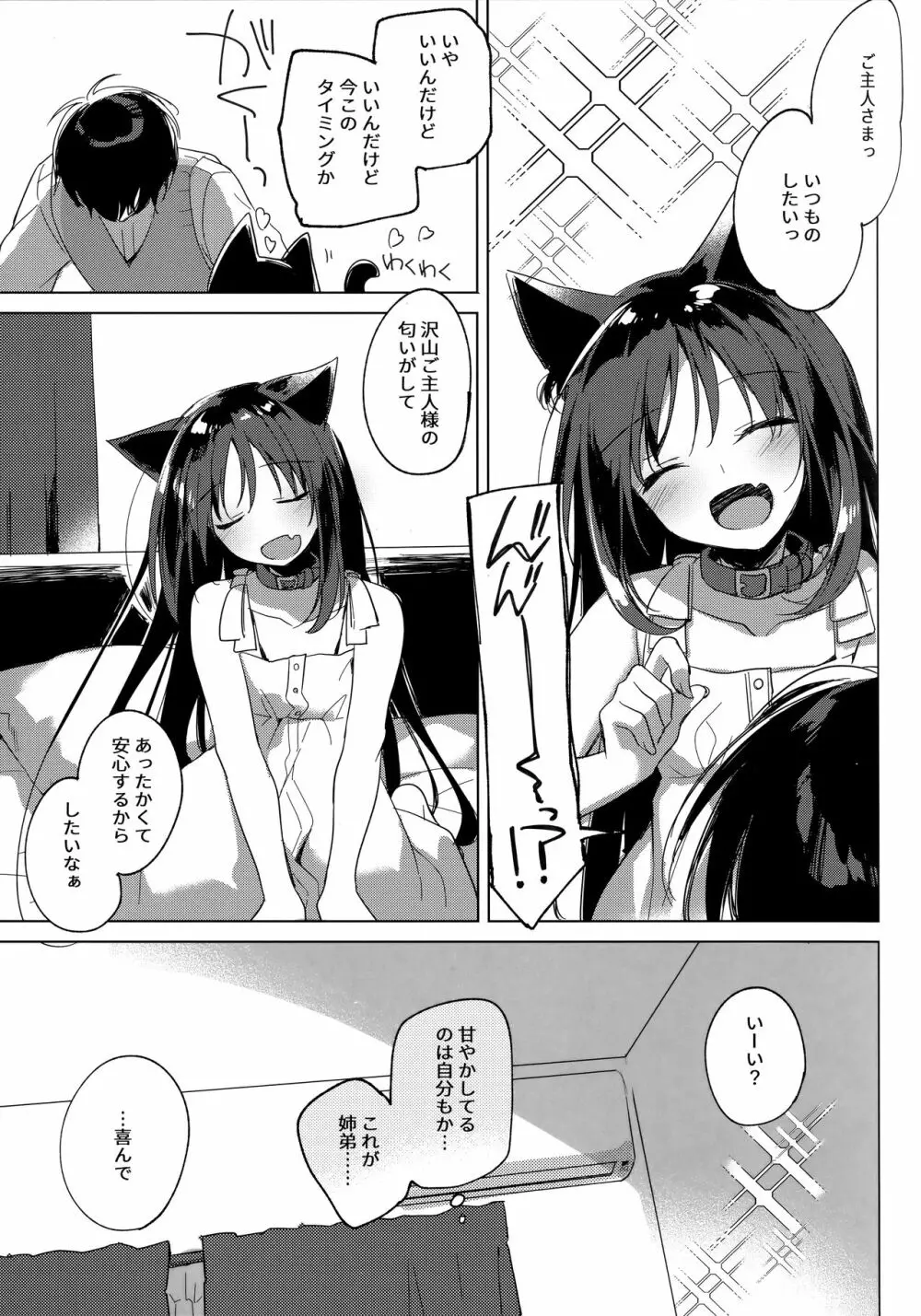 ImitationLovers - page148
