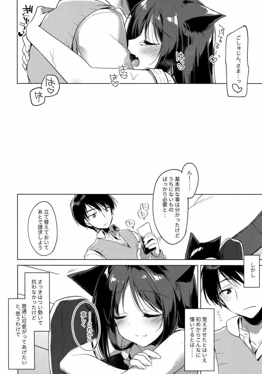 ImitationLovers - page15