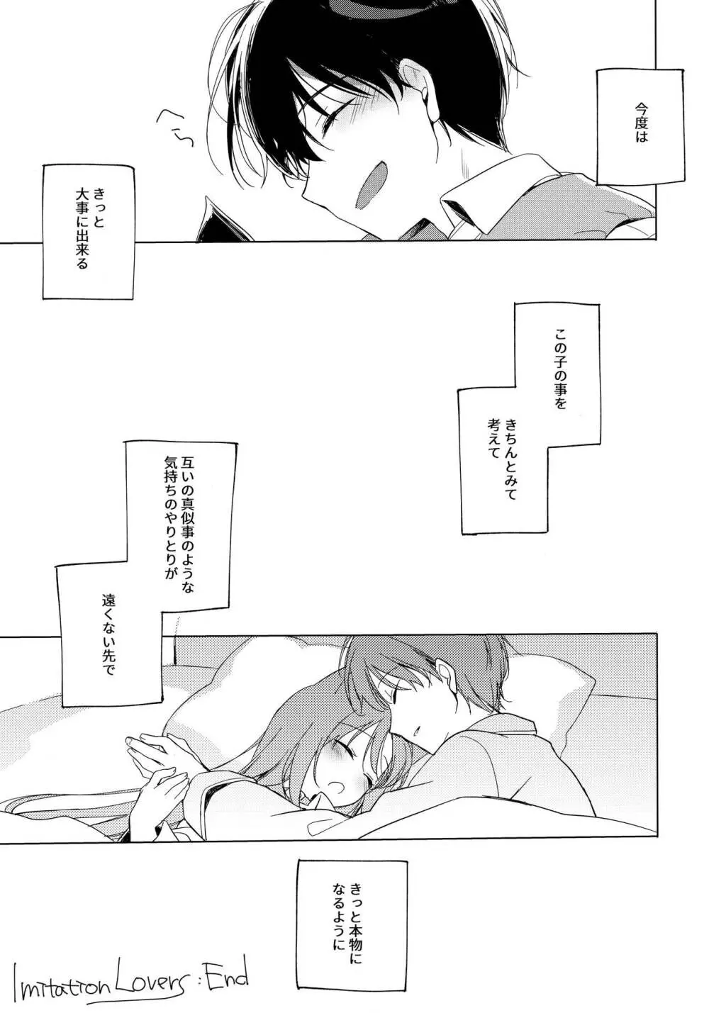 ImitationLovers - page158