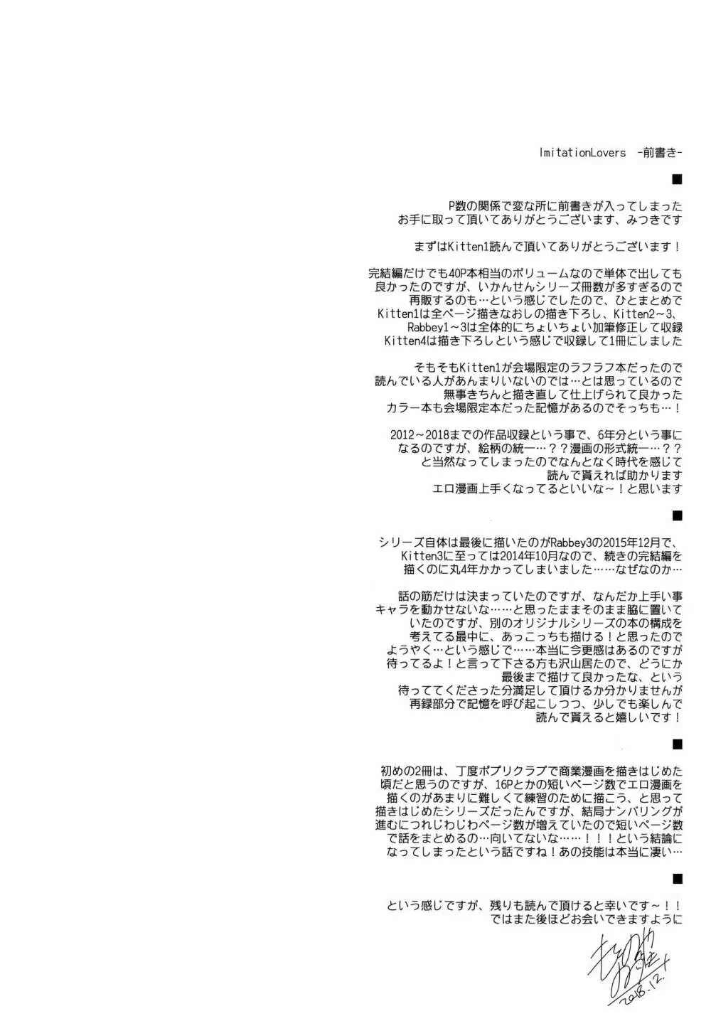 ImitationLovers - page16