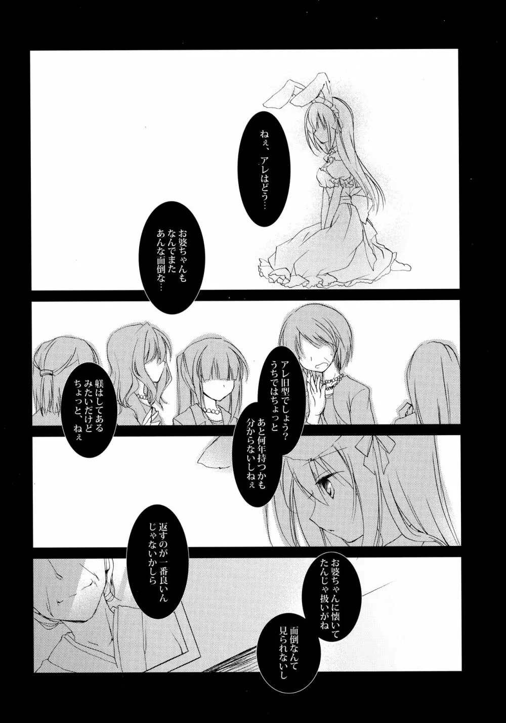 ImitationLovers - page19