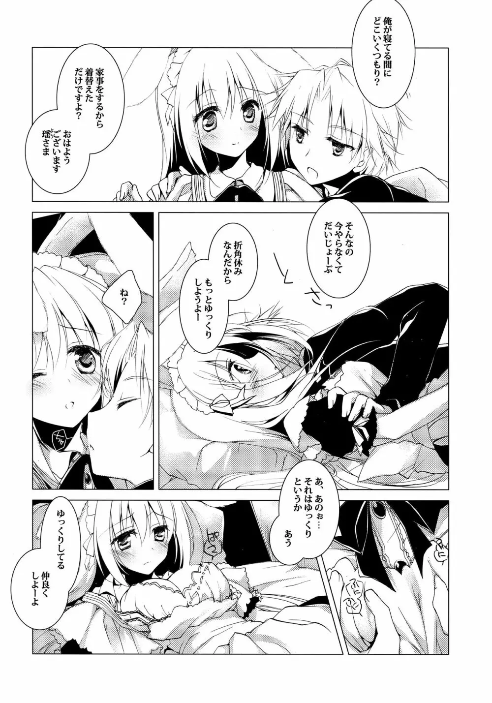 ImitationLovers - page23