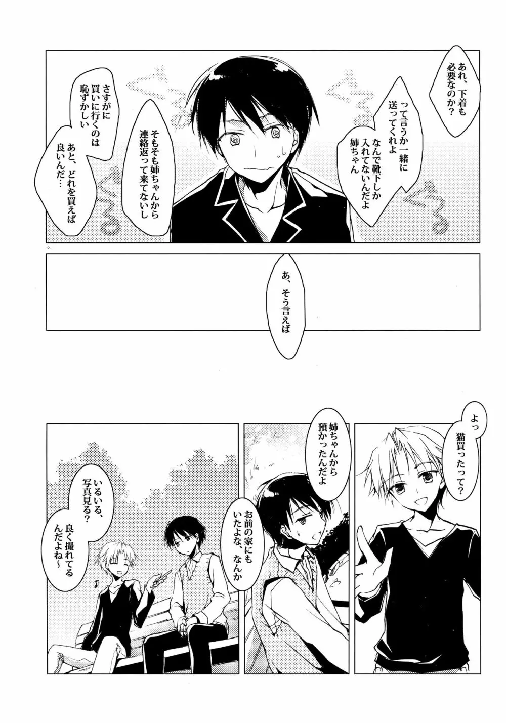ImitationLovers - page38
