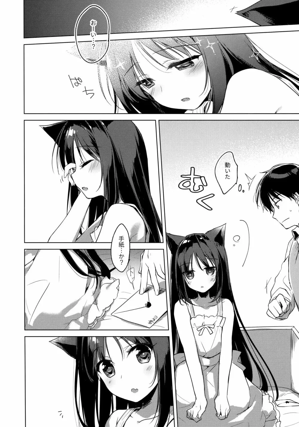 ImitationLovers - page5