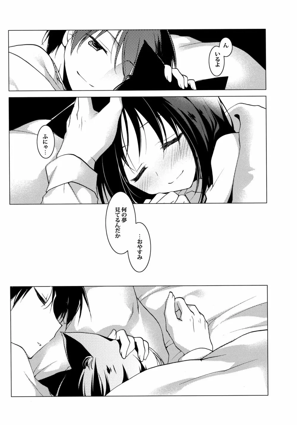 ImitationLovers - page51