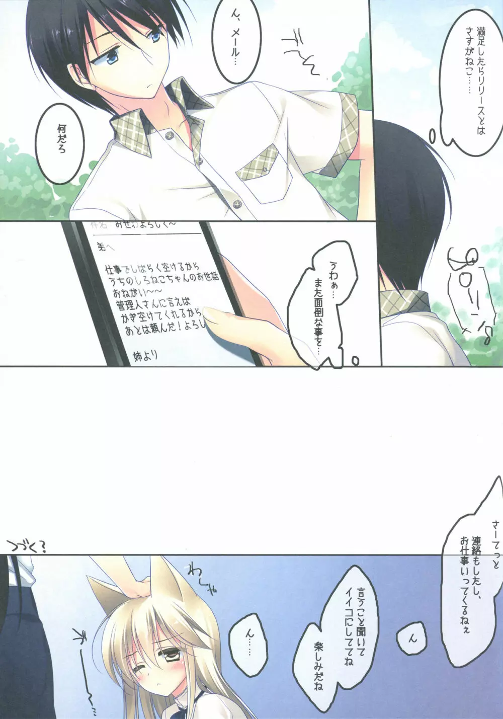 ImitationLovers - page62