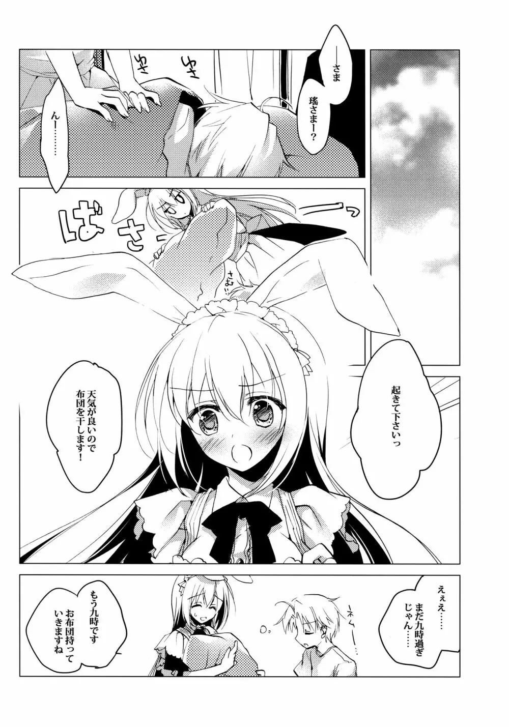 ImitationLovers - page65