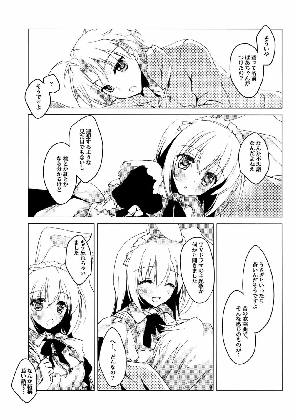 ImitationLovers - page68