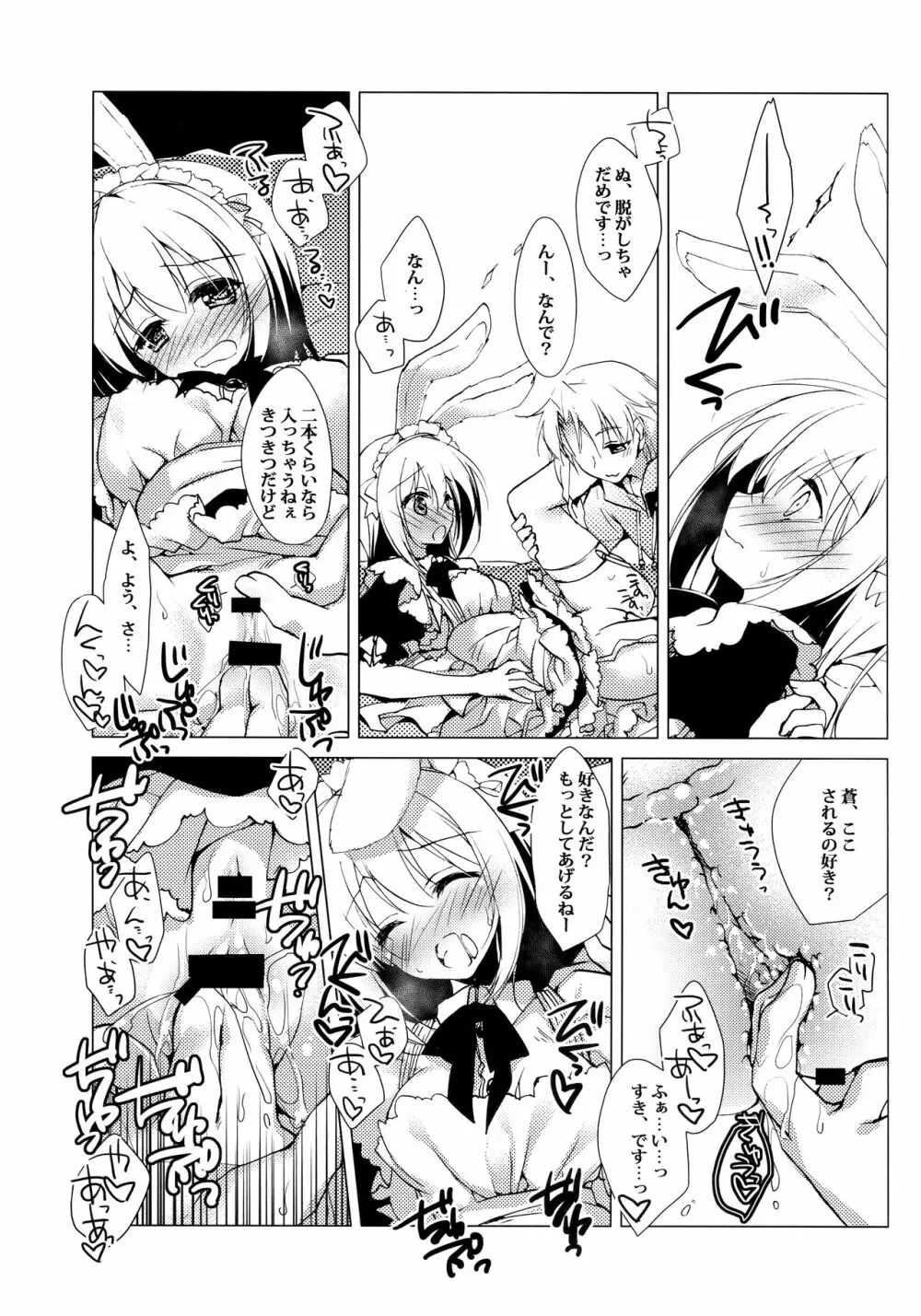 ImitationLovers - page70