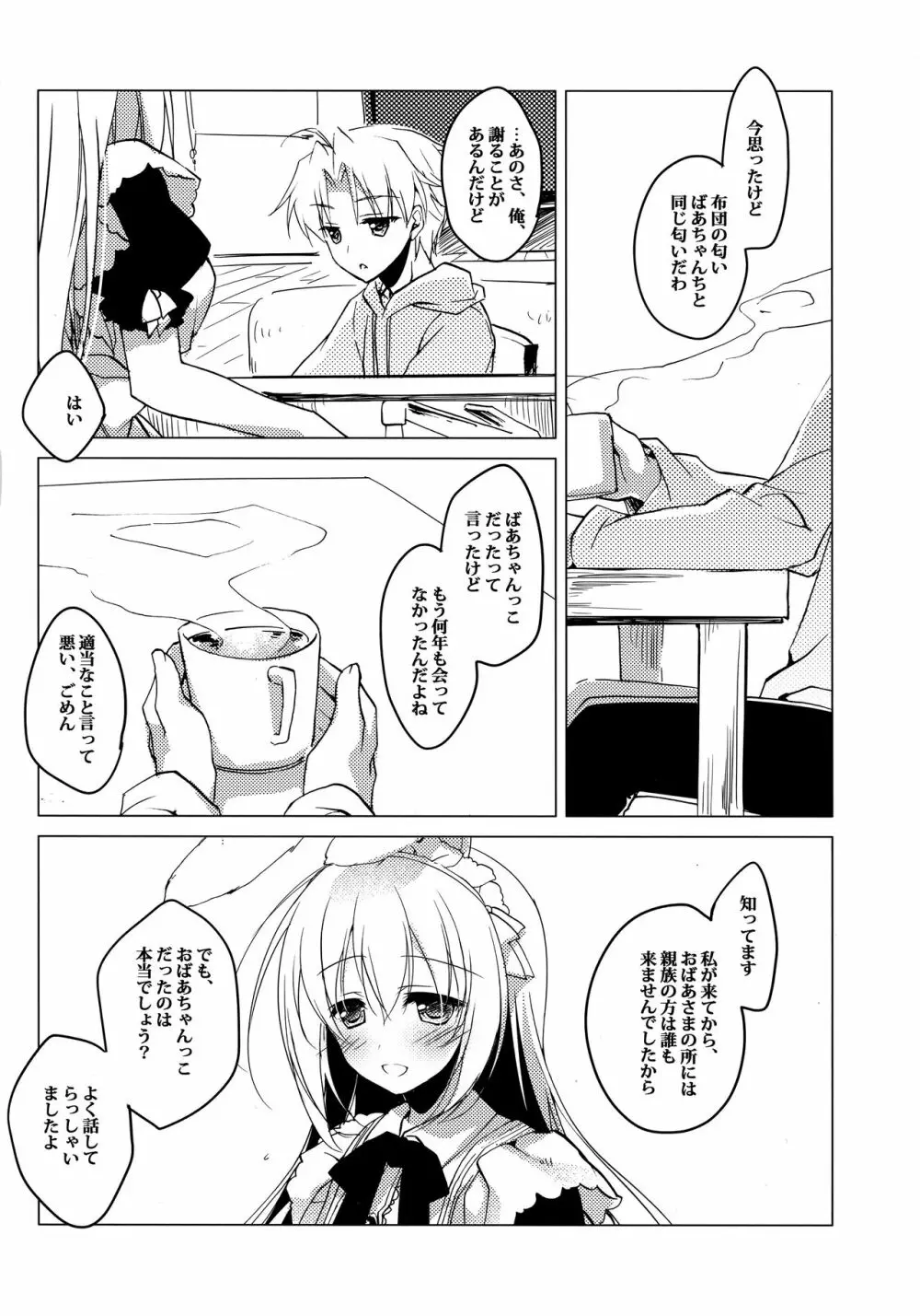 ImitationLovers - page77
