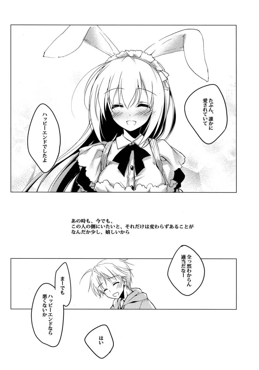 ImitationLovers - page79