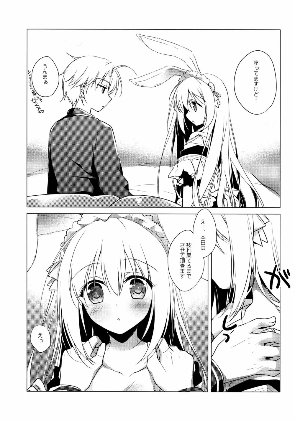 ImitationLovers - page86