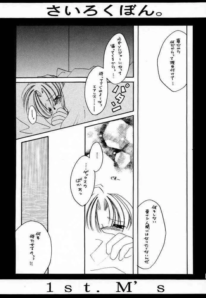 さいろくぼん。 - page52