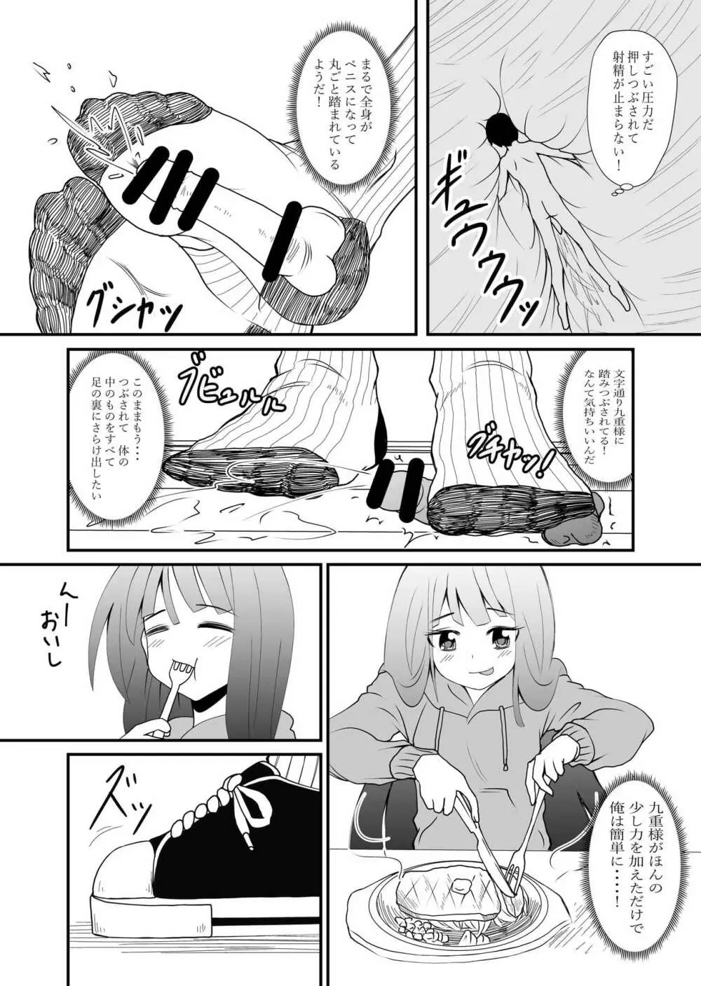 いんしゅー 下 - page10