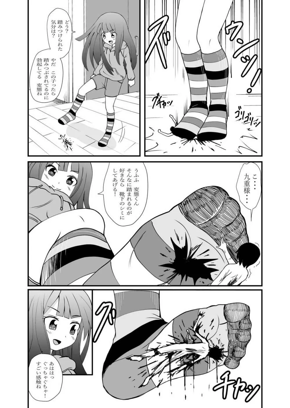 いんしゅー 下 - page20