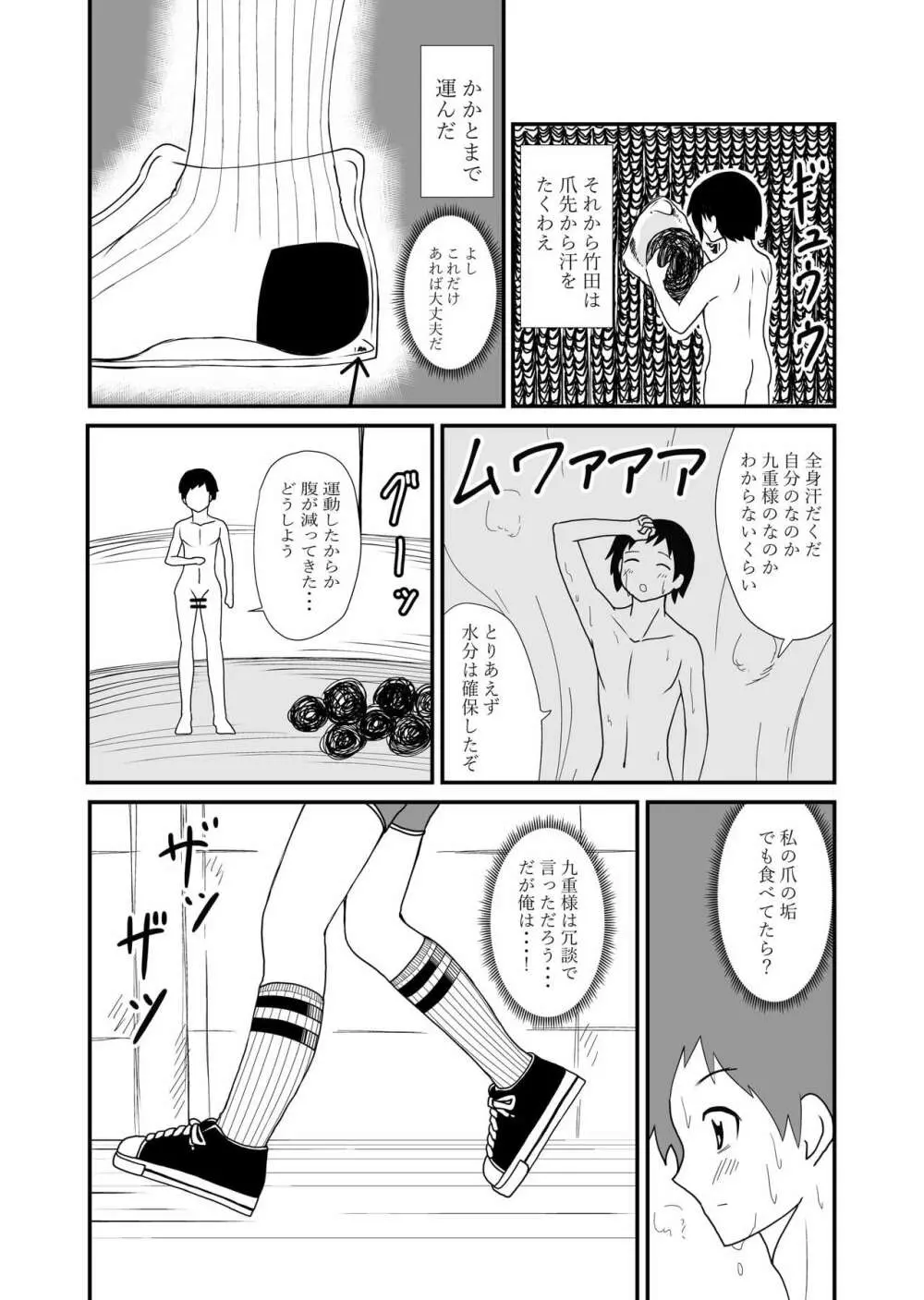 いんしゅー 下 - page3
