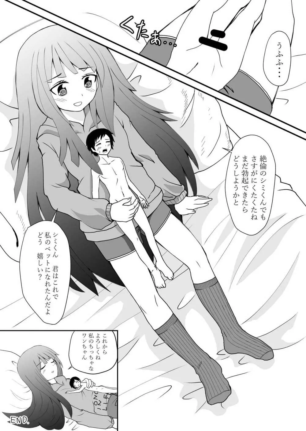 いんしゅー 下 - page32