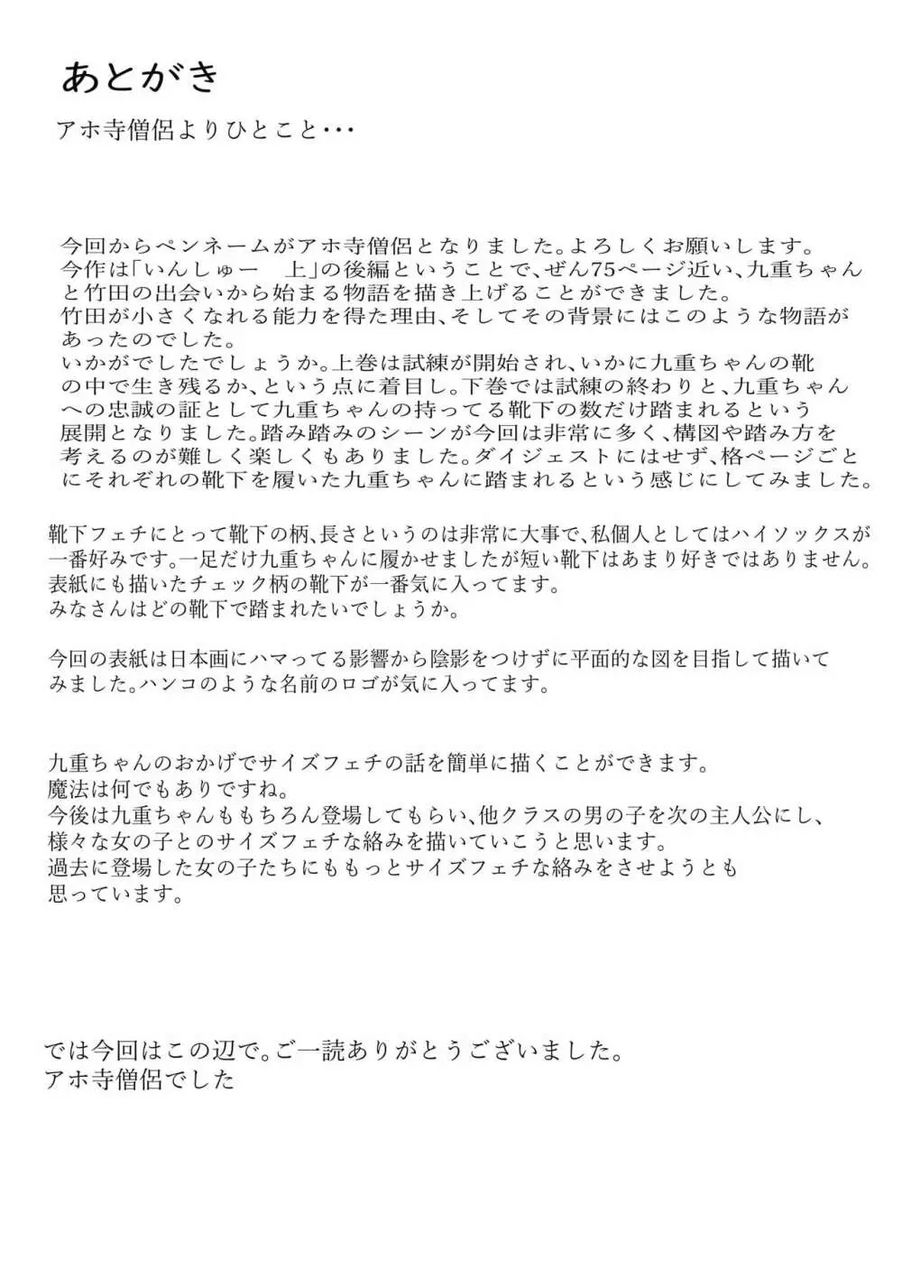いんしゅー 下 - page39