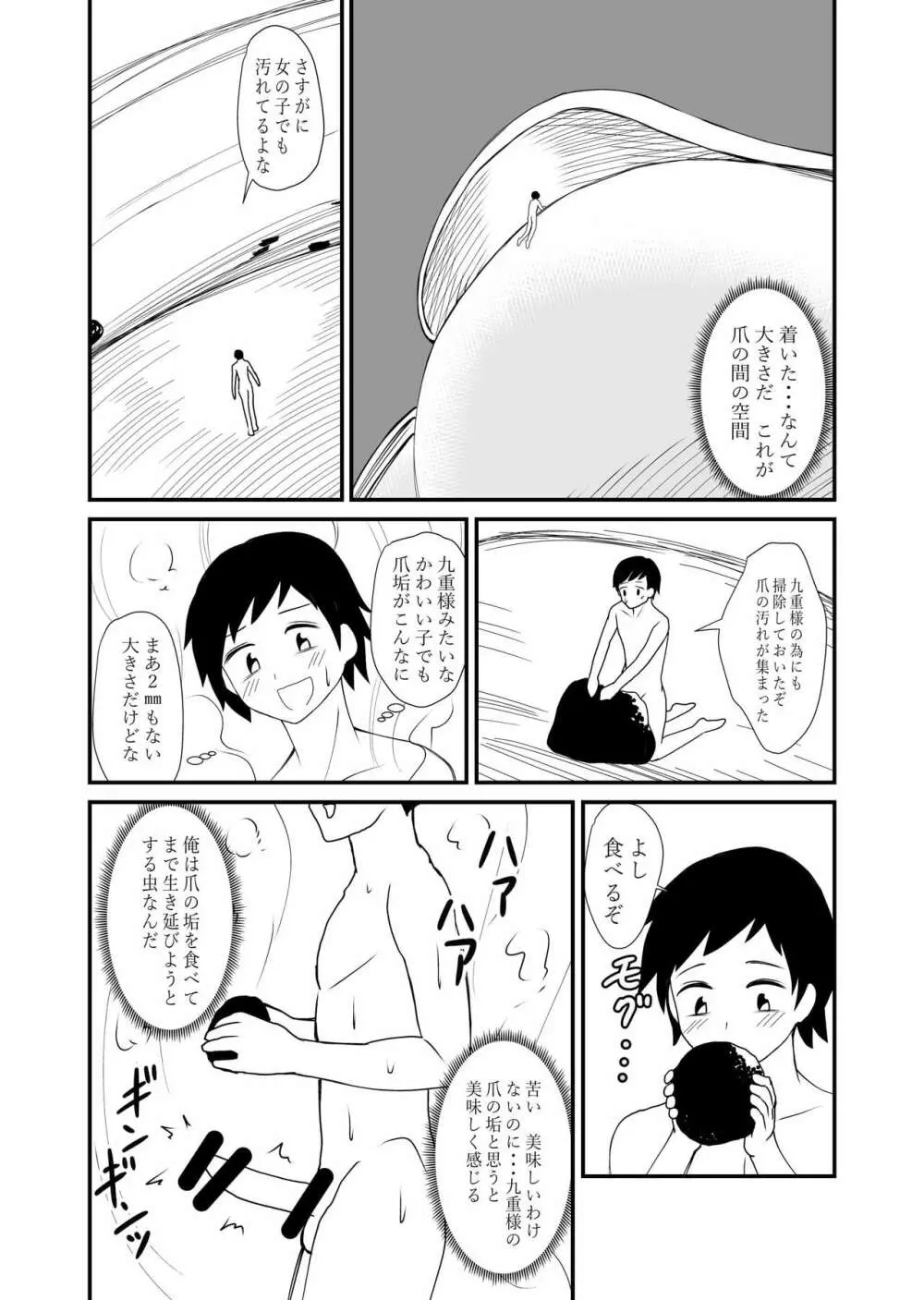 いんしゅー 下 - page5
