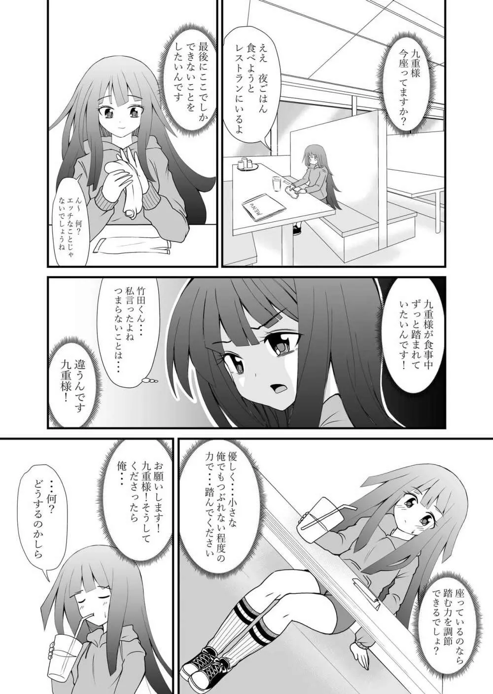 いんしゅー 下 - page7
