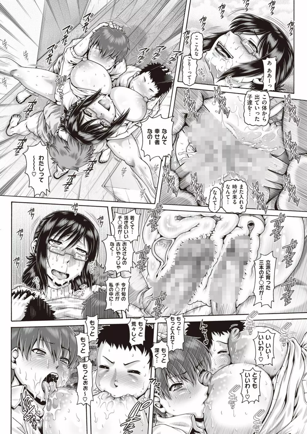 おかあさんとナイショ - page29
