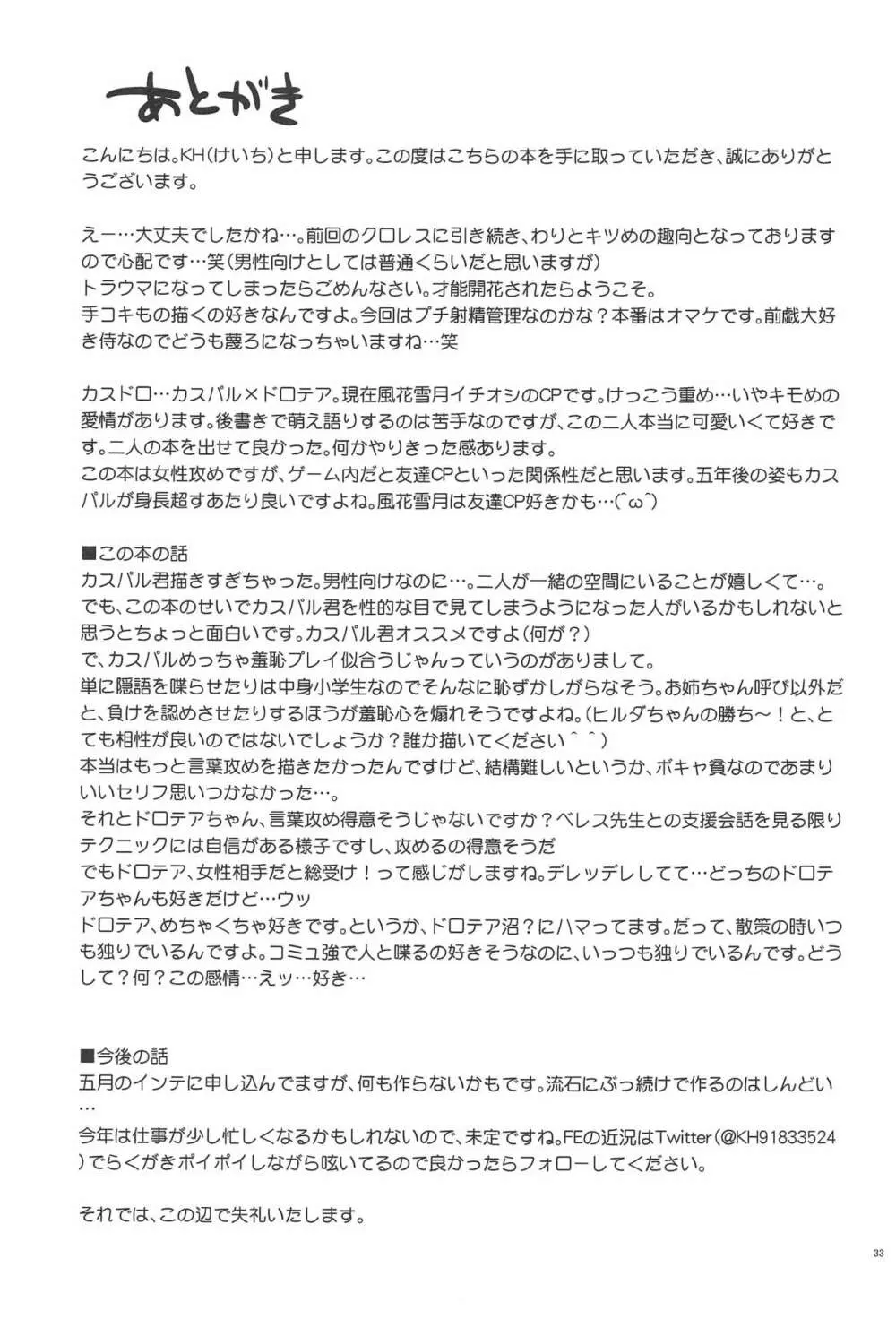 歌姫様はイジめっ子 - page32