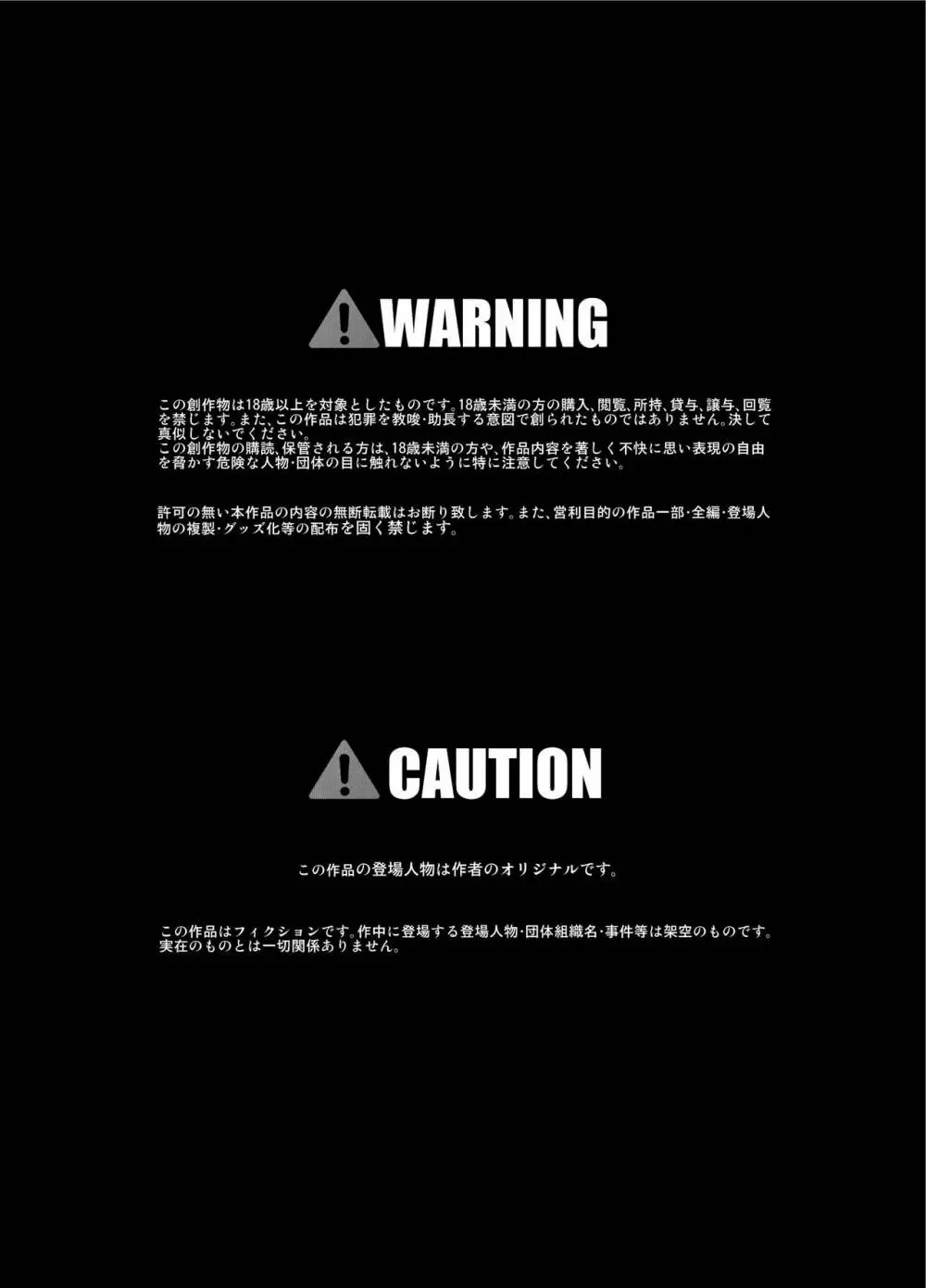 悪食姫～Childbearing～ - page2