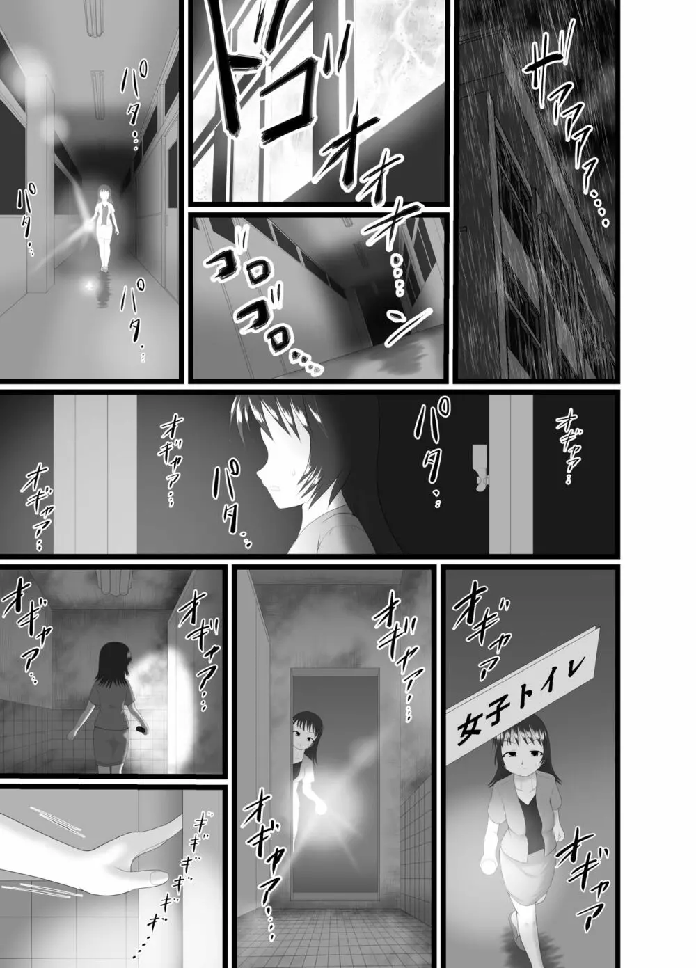 悪食姫～Childbearing～ - page3