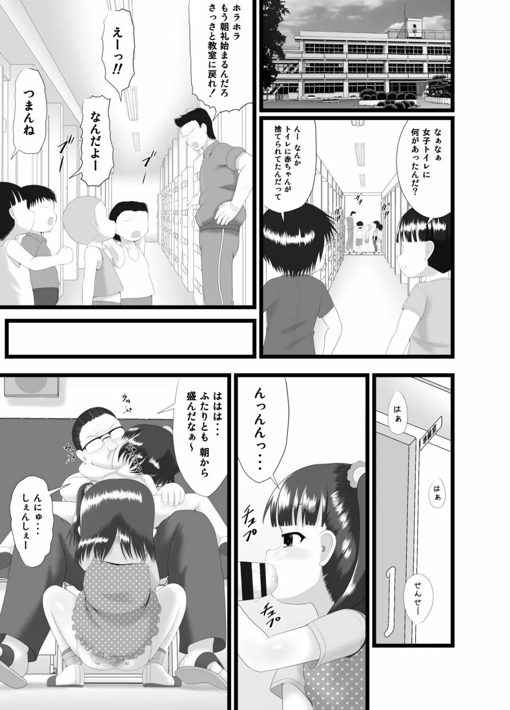 悪食姫～Childbearing～ - page5