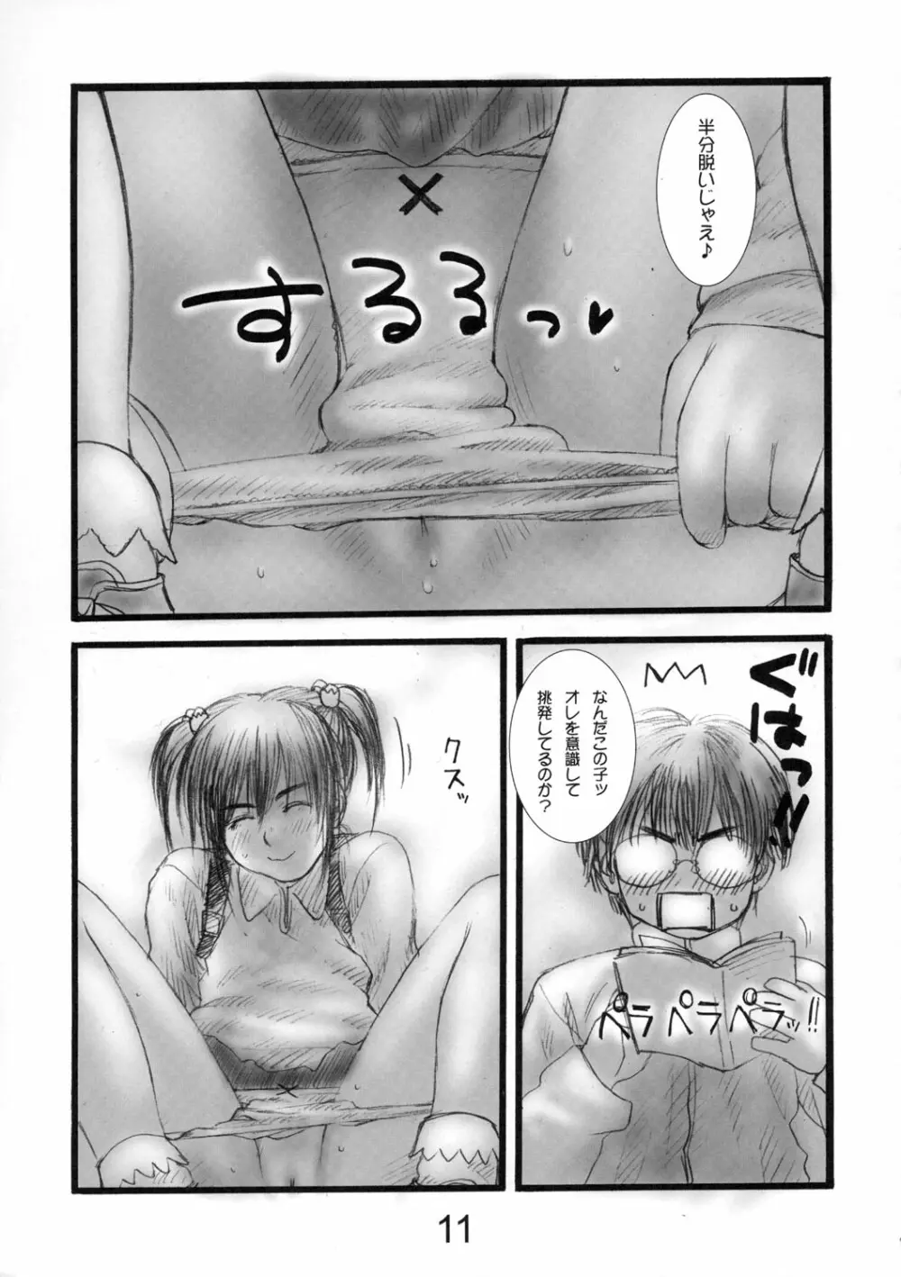 Lolita Complex 2 - page10