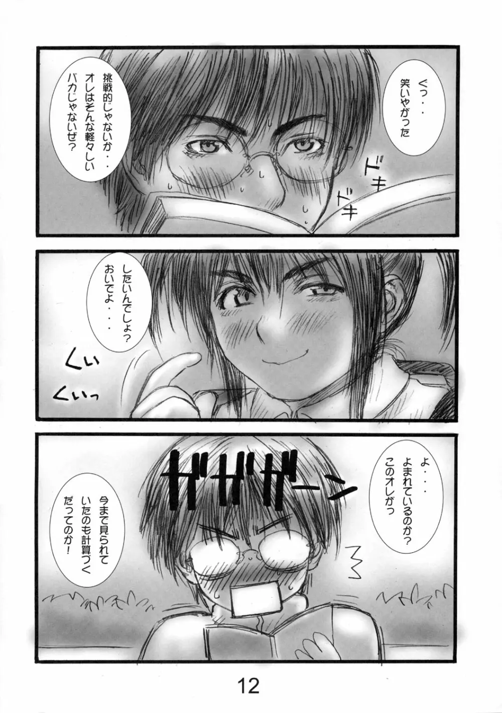 Lolita Complex 2 - page11