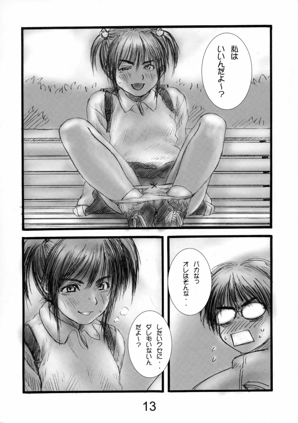 Lolita Complex 2 - page12