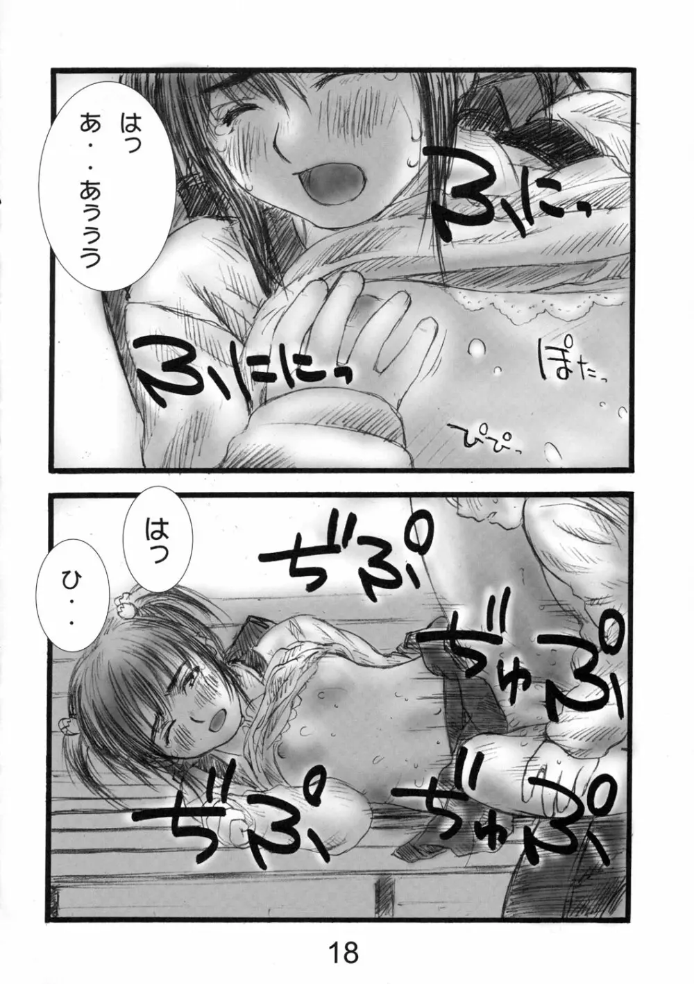 Lolita Complex 2 - page17