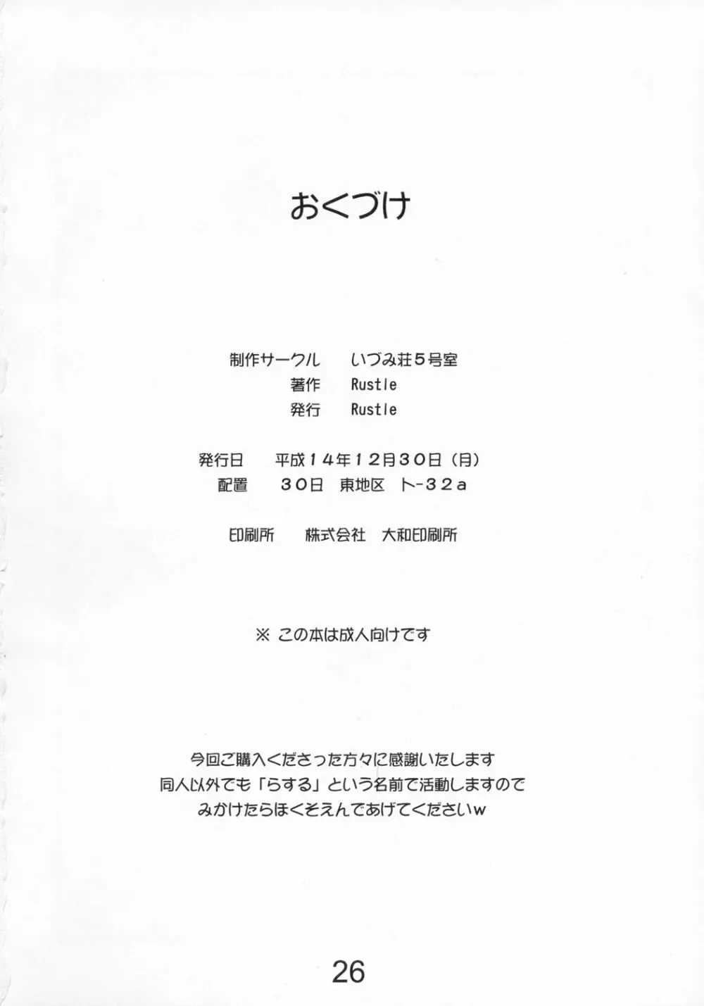 Lolita Complex 2 - page25